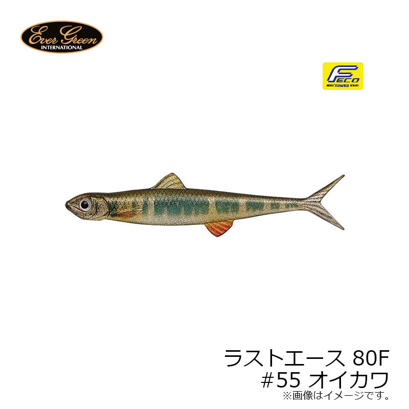 ラストエース 80F