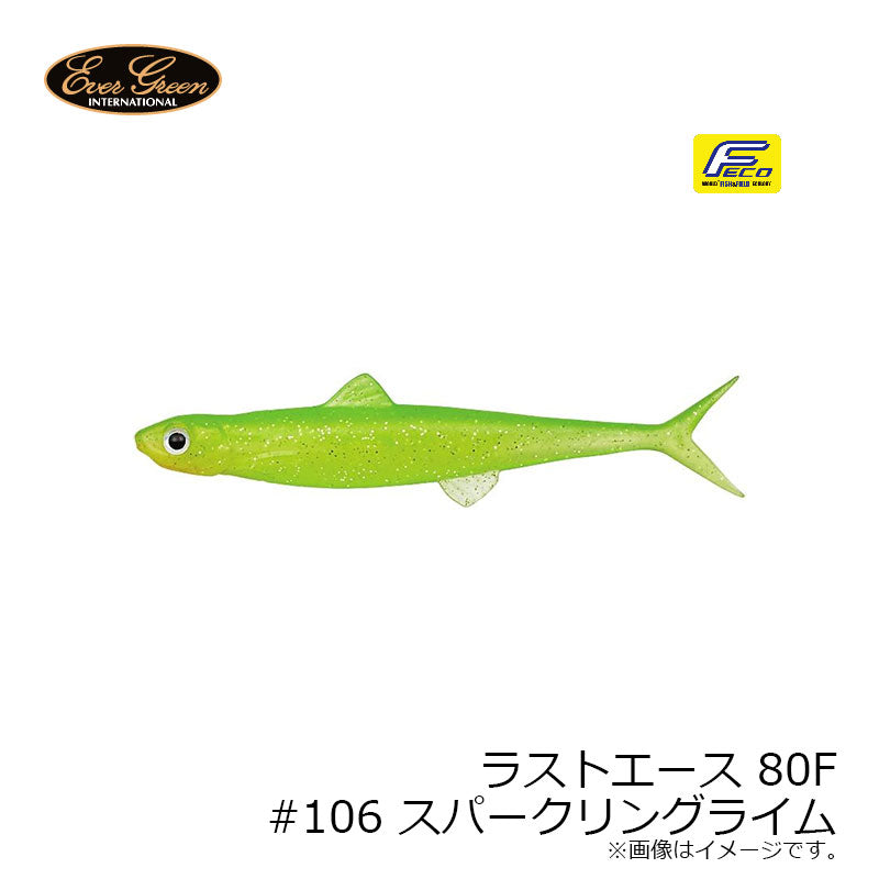 ラストエース 80F