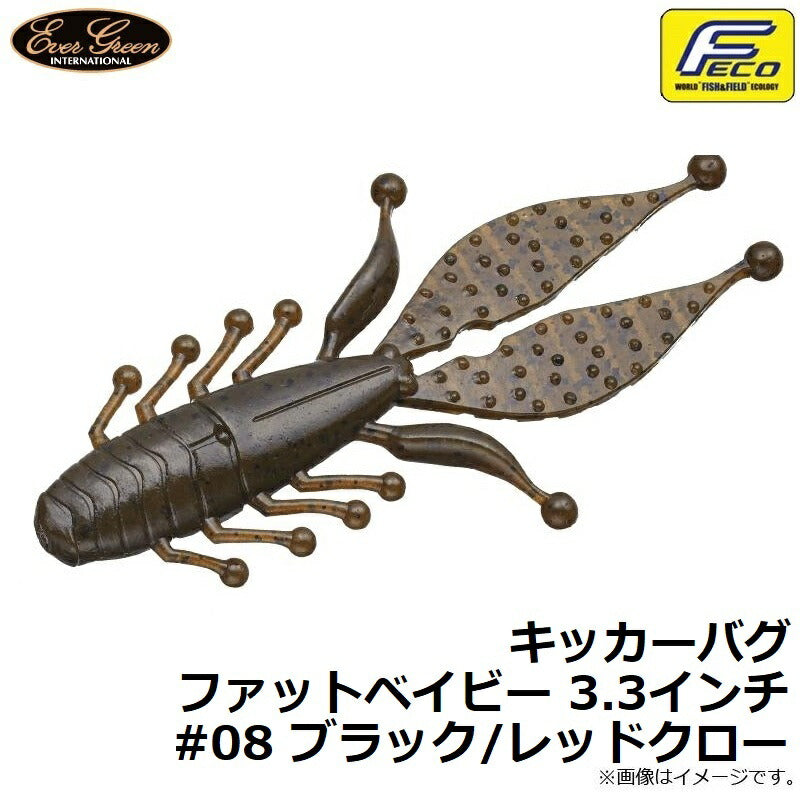 キッカーバグ 3.3インチ ファットベイビー