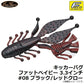 キッカーバグ 3.3インチ ファットベイビー