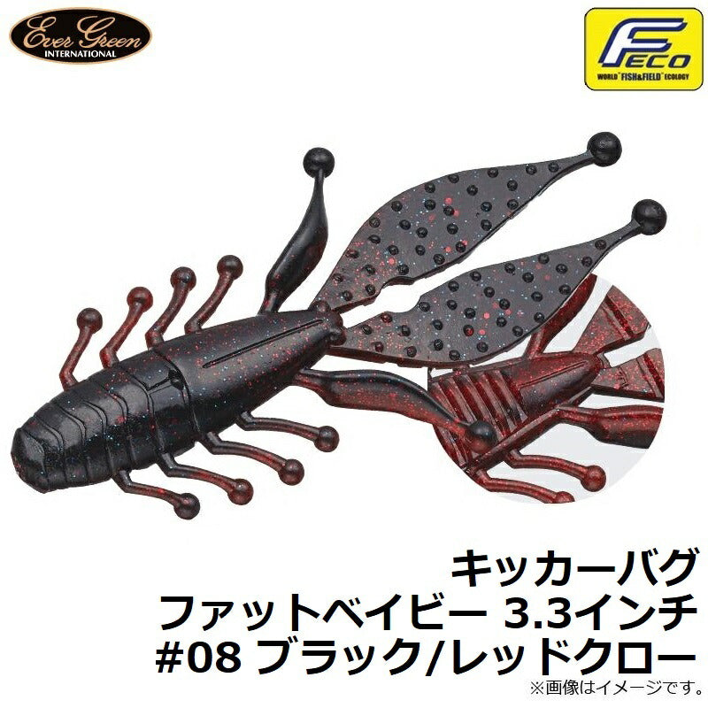 キッカーバグ 3.3インチ ファットベイビー