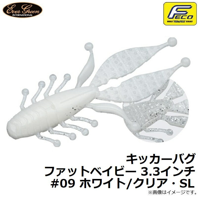 キッカーバグ 3.3インチ ファットベイビー