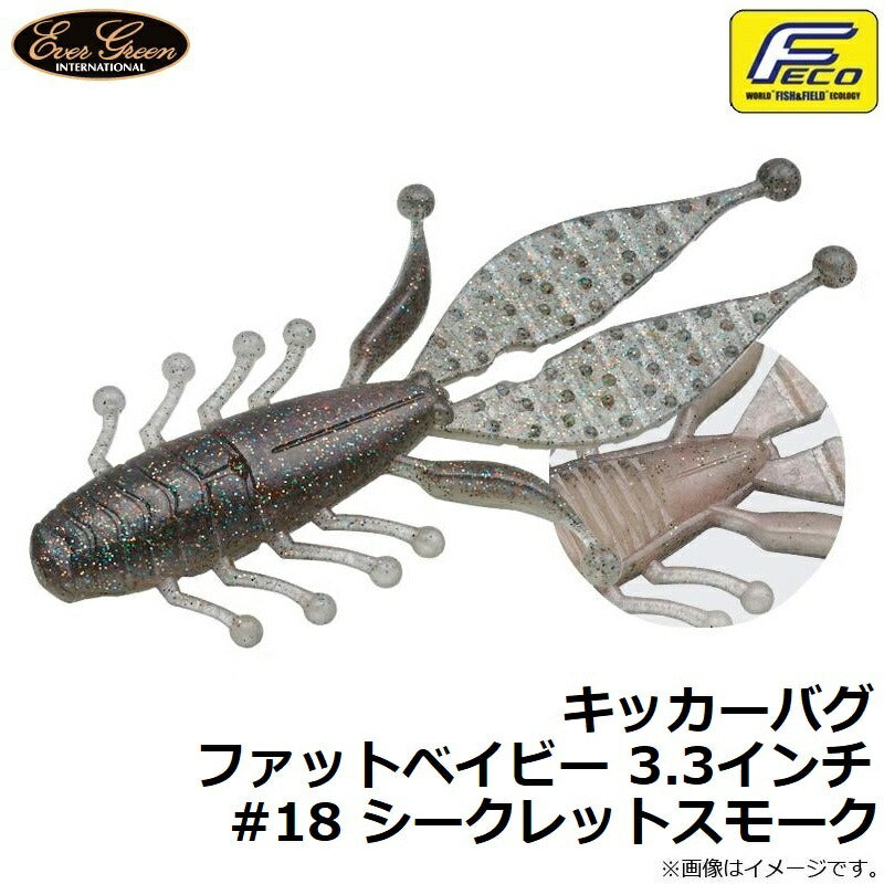 キッカーバグ 3.3インチ ファットベイビー
