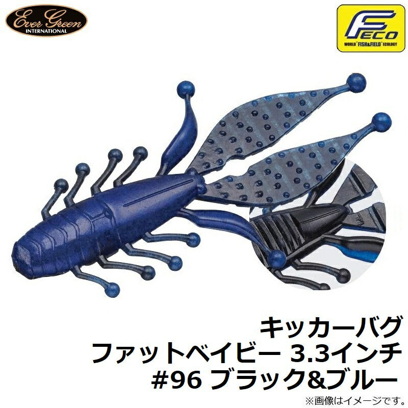 キッカーバグ 3.3インチ ファットベイビー