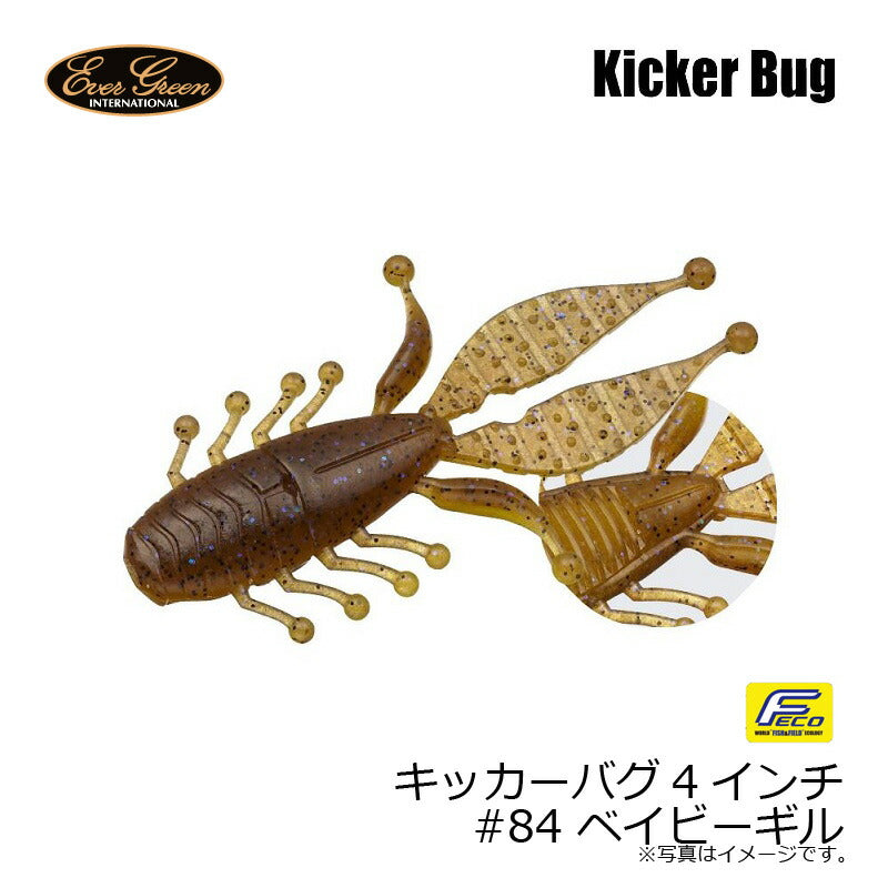 キッカーバグ4インチ