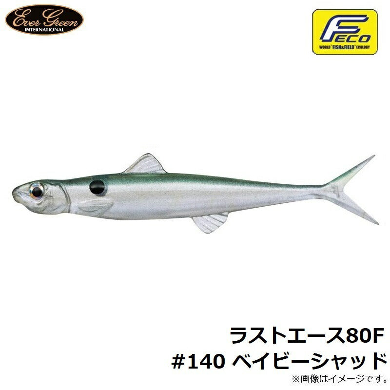 ラストエース 80F