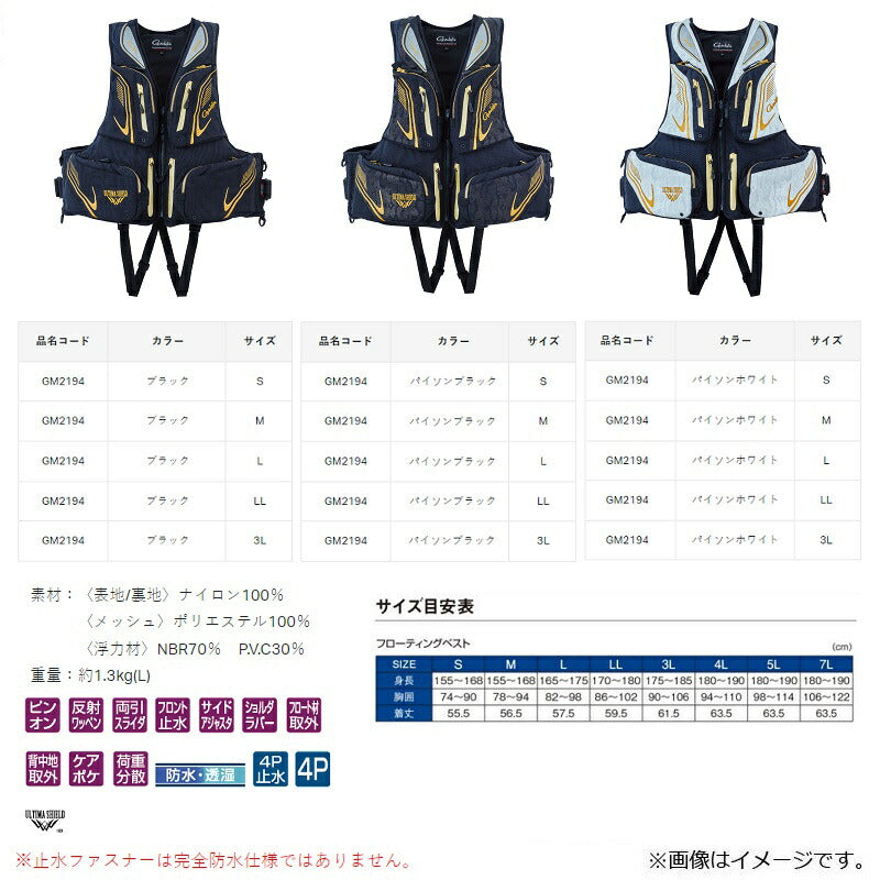 GM2194 アルテマシールド100フローティングベスト