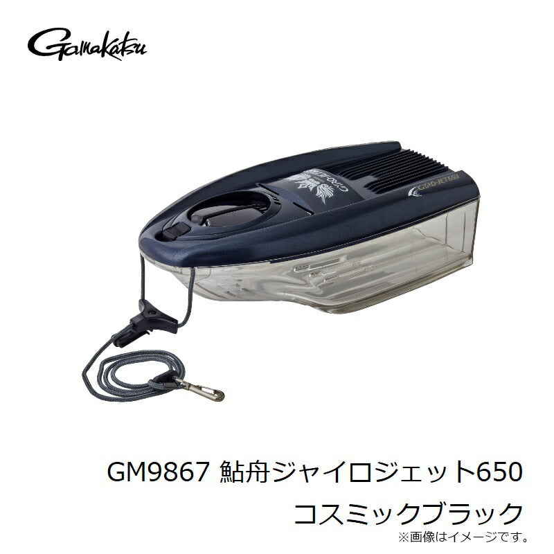 GM9867 鮎舟ジャイロジェット650 コスミックブラック