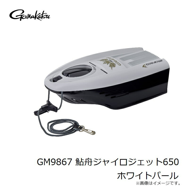 GM9867 鮎舟ジャイロジェット650 ホワイトパール