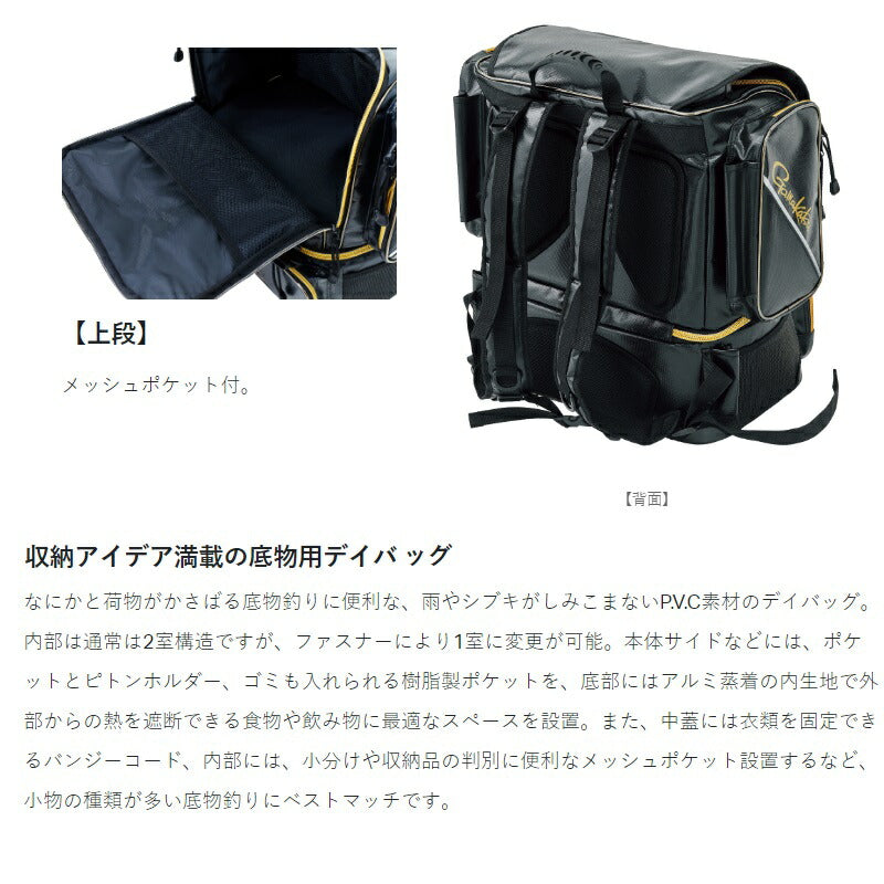 GB394 底物用デイバッグ ブラック