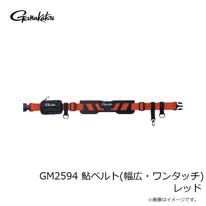 GM2594 鮎ベルト(幅広・ワンタッチ) レッド