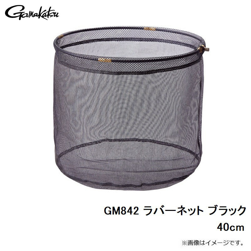 GM842 ラバーネット ブラック 40cm