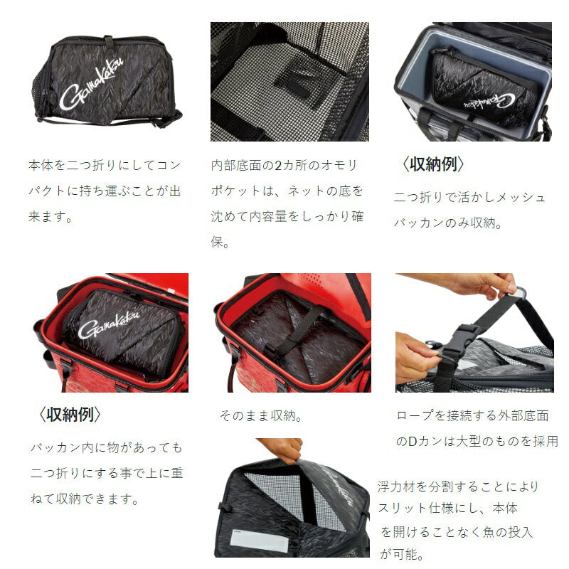 GM2543 活かしメッシュバッカン 45cm ブラック(gamakatsu)