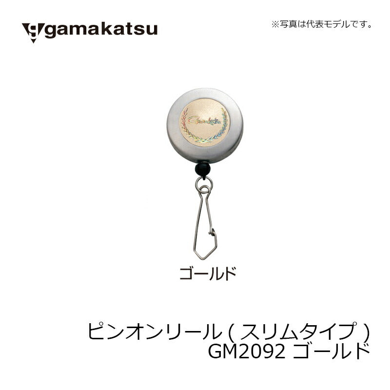 GM2092 ピンオンリール(スリムタイプ) ゴールド
