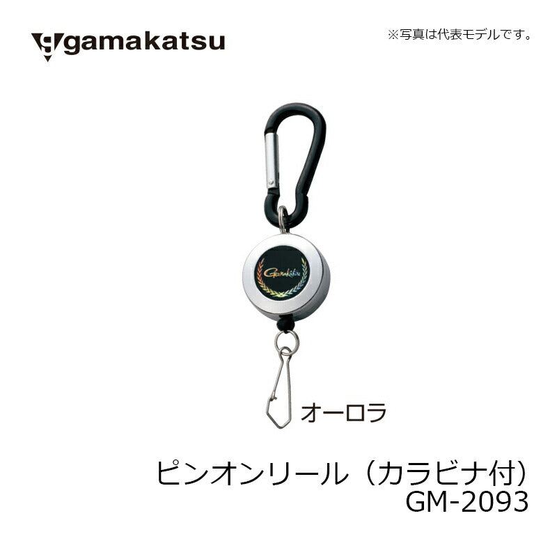 GM2093 ピンオンリール(カラビナ付) オーロラ
