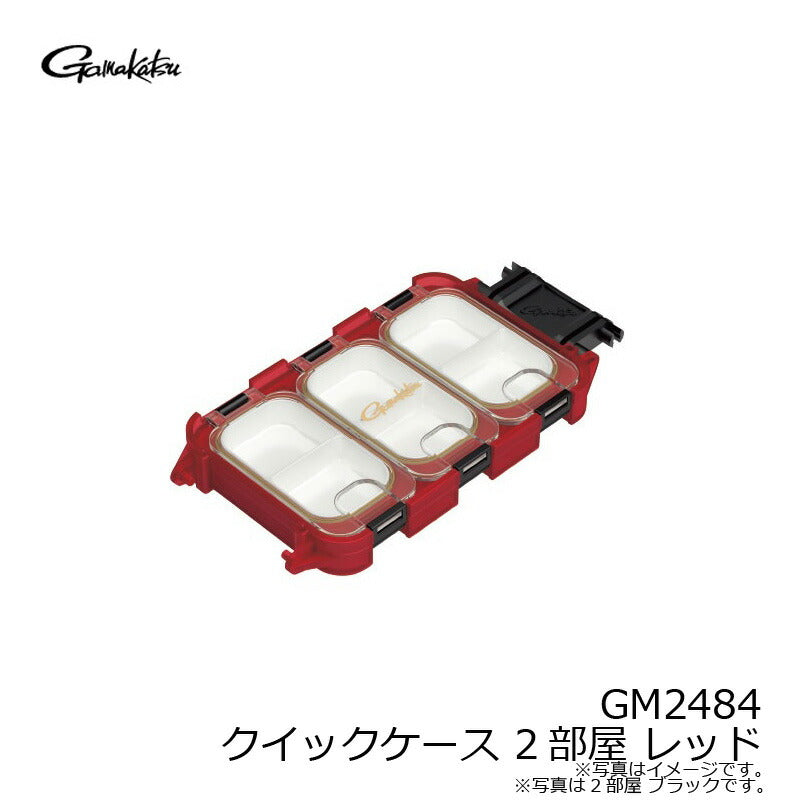 GM2484 クイックケース 2部屋 レッド