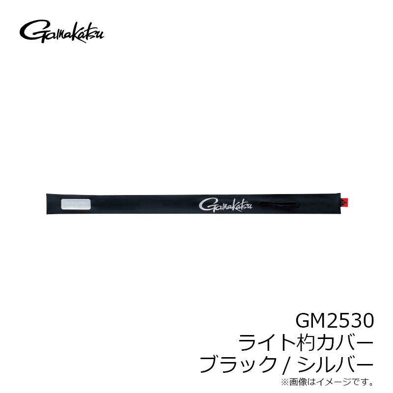 GM2530 ライト杓カバー ブラックｘシルバー