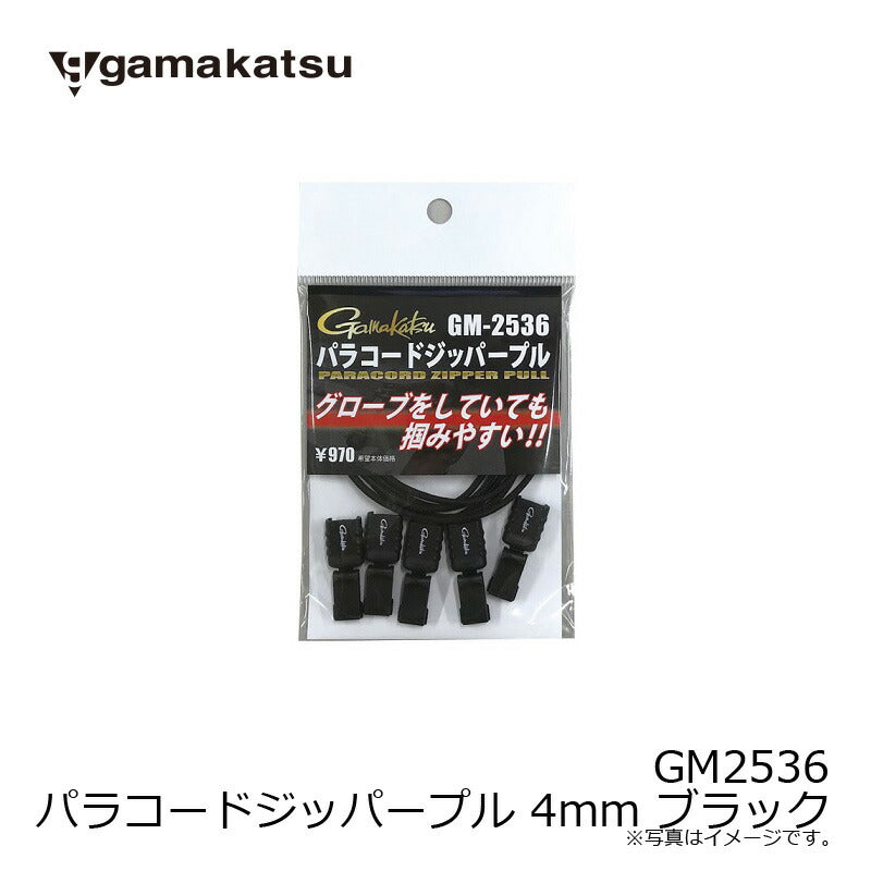 GM2536 パラコードジッパープル 4mm ブラック