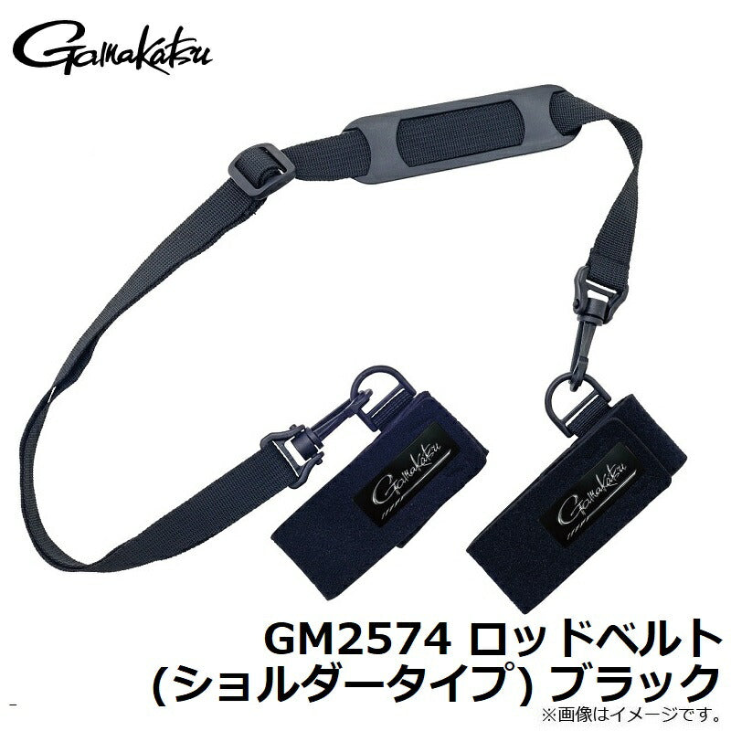 GM2574 ロッドベルト(ショルダータイプ) ブラック
