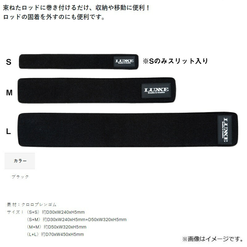 LE124 ロッドベルト S+S 240×30mm