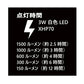 LESL1501 サーチライト