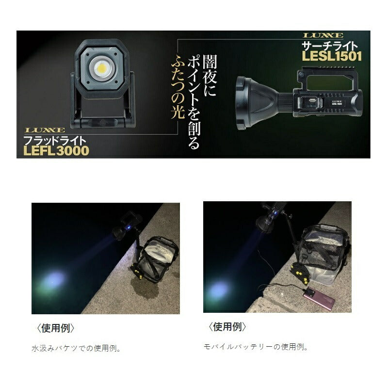 LESL1501 サーチライト