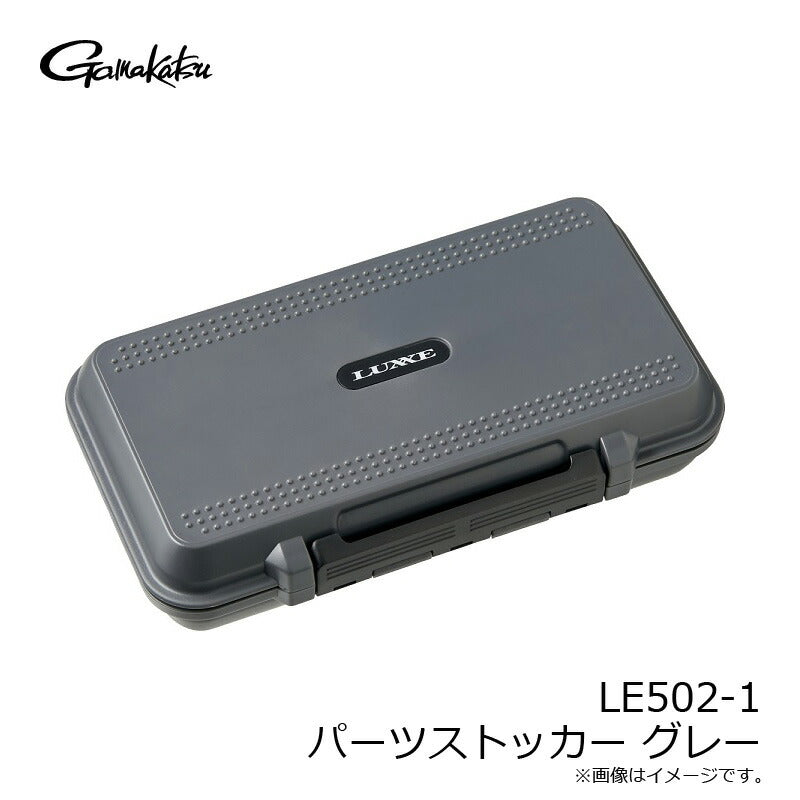 LE502-1 パーツストッカー グレー