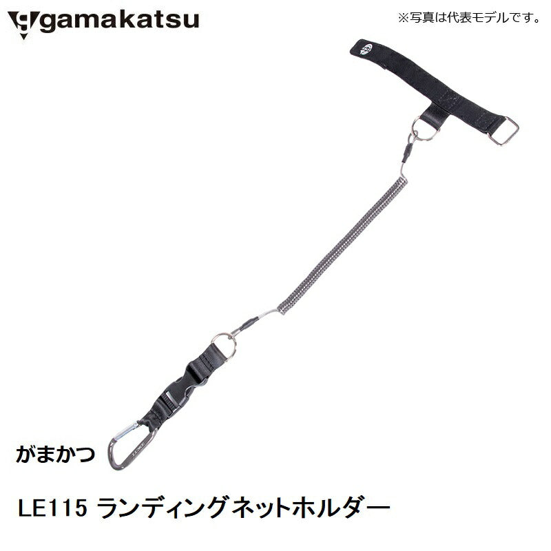 LE115 ランディングネットホルダー
