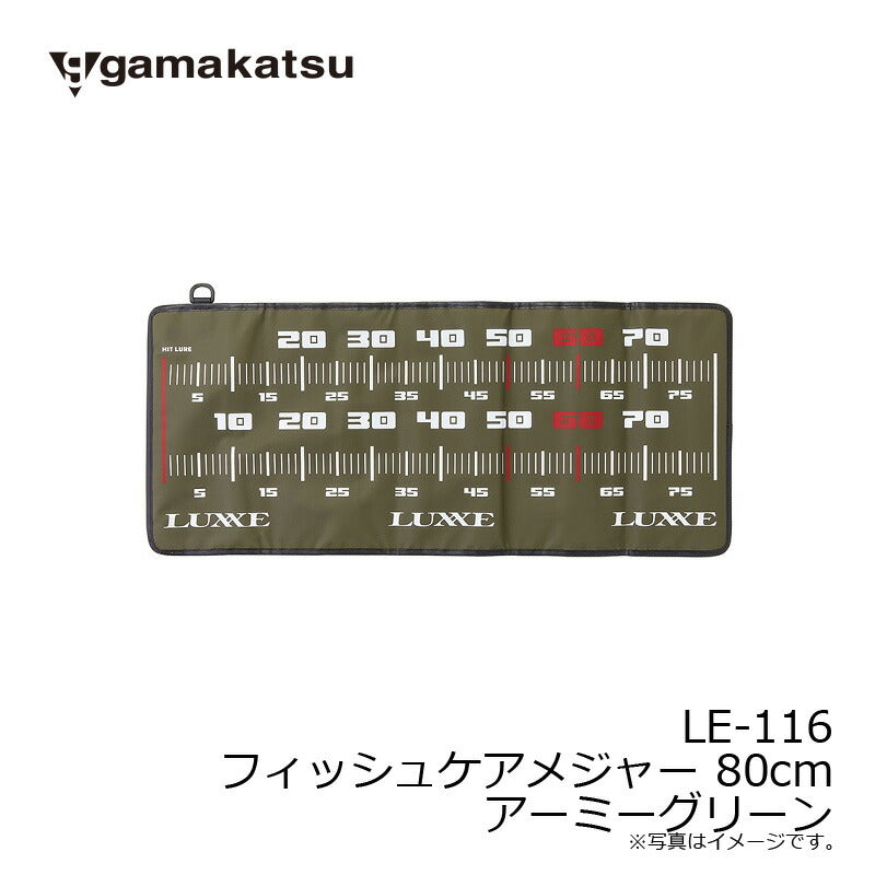 LE116 フィッシュケアメジャー 80cm アーミーグリーン