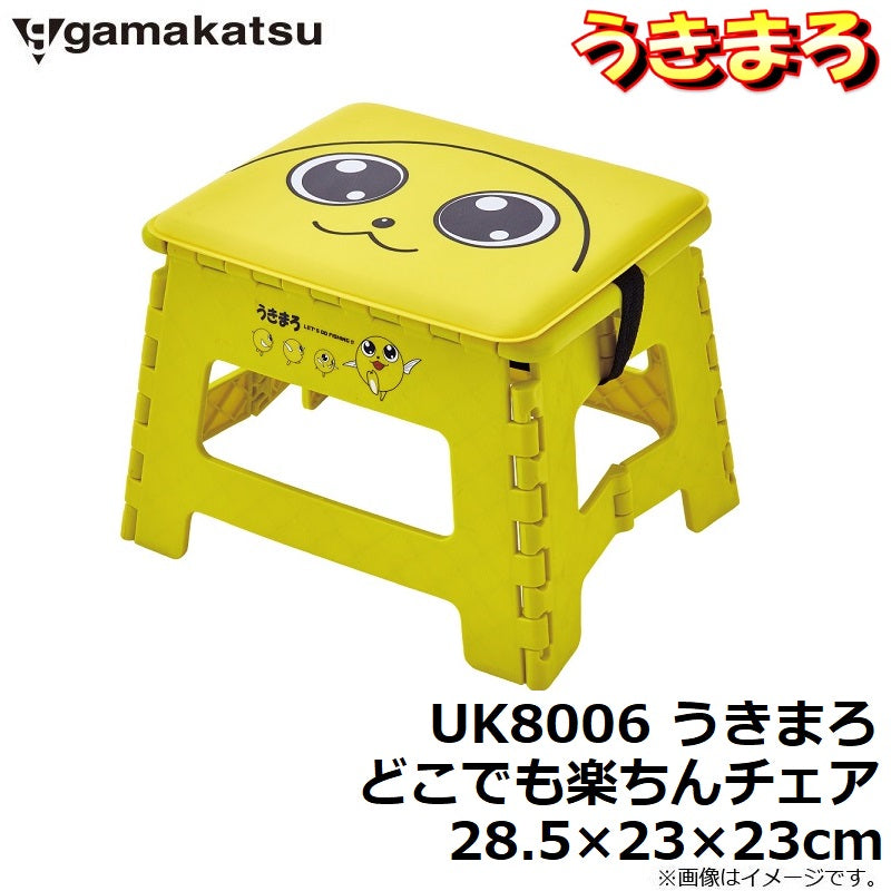 UK8006 うきまろ どこでも楽ちんチェア