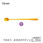 UK8007 うきまろ まきまきスティック 45ｃｍ