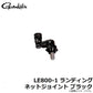 LE800-1 ランディングネットジョイント ブラック