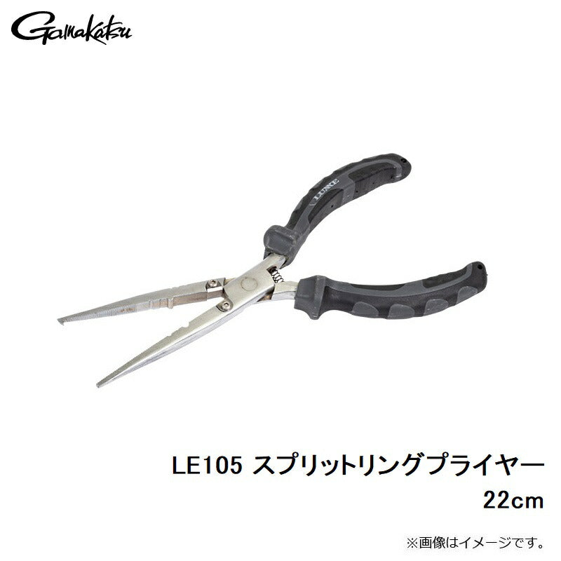 LE105-1 スプリットリングプライヤー 22cm