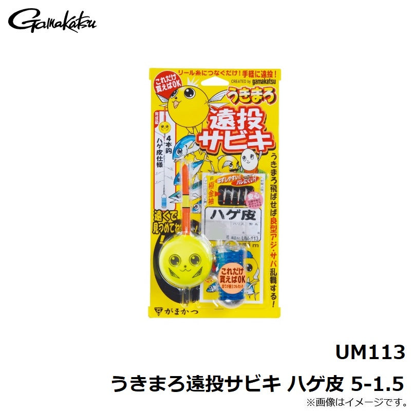 UM-113 うきまろ 遠投サビキ ハゲ皮