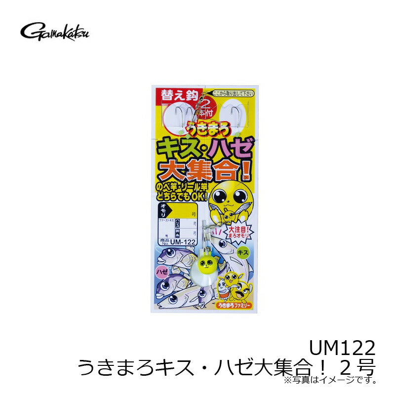 UM-122 うきまろ キス・ハゼ大集合！