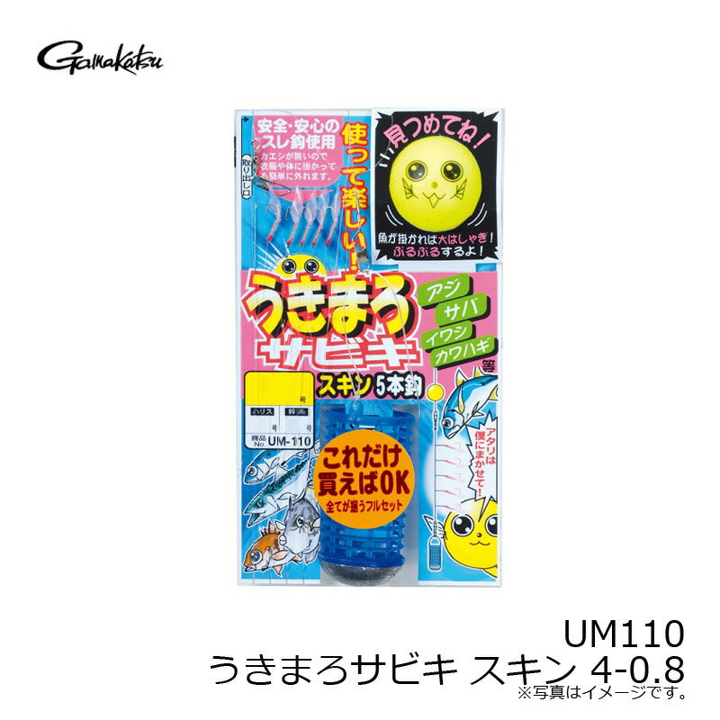 UM-110 うきまろ サビキ スキン