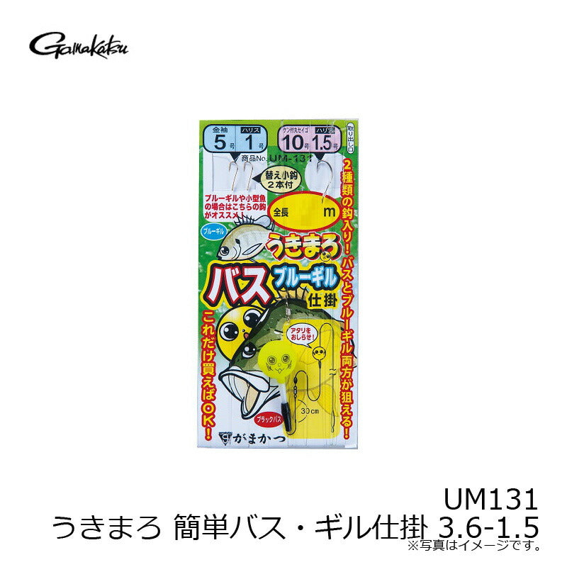 UM-131 うきまろ 簡単バス・ギル仕掛 3.6m