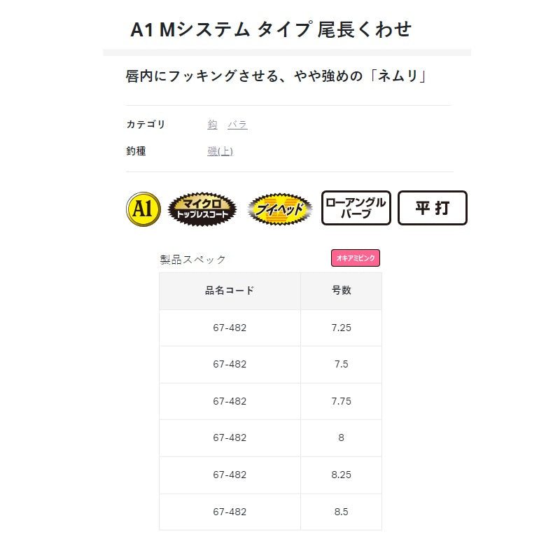 A1 Mシステム タイプ 尾長くわせ オキアミピンク