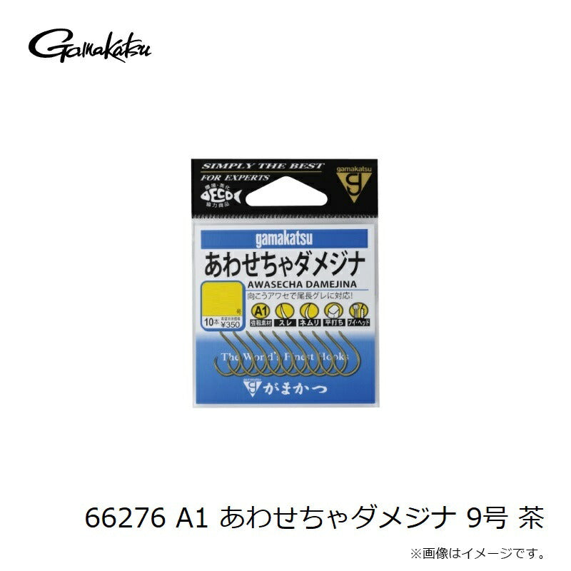 A1 あわせちゃダメジナ 茶