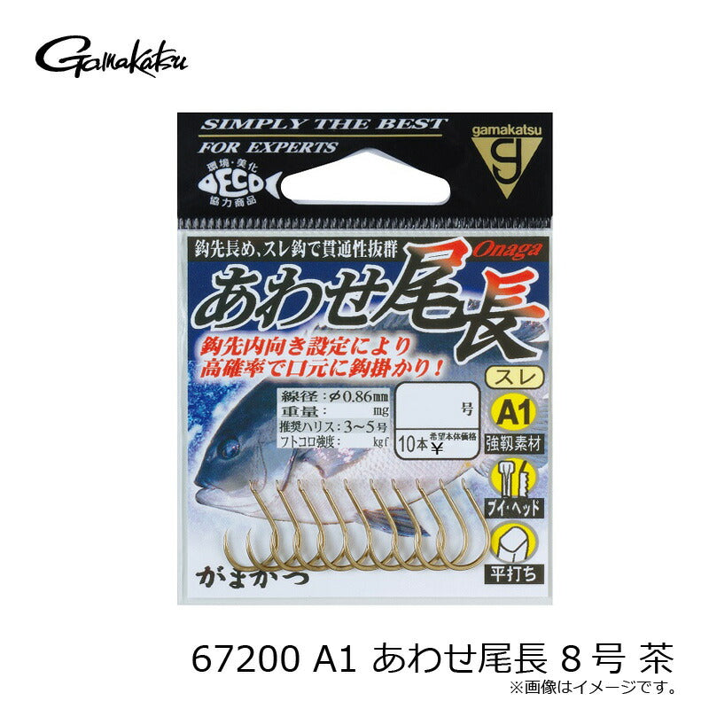 A1 あわせ尾長 茶