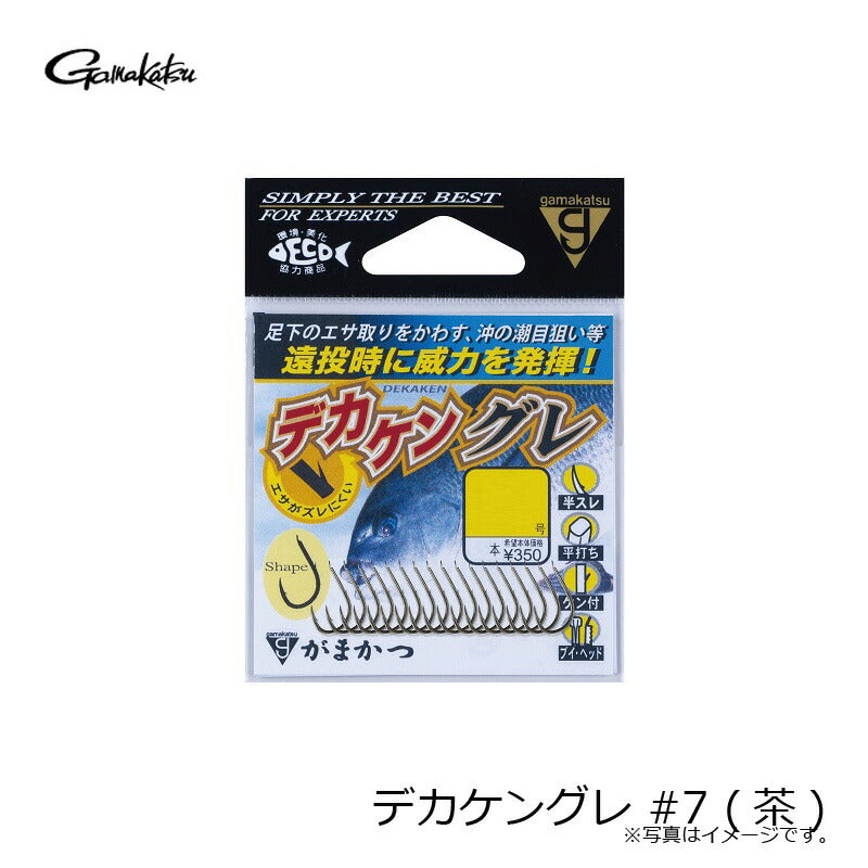 デカケングレ 茶
