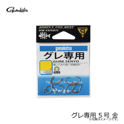 グレ専用 金