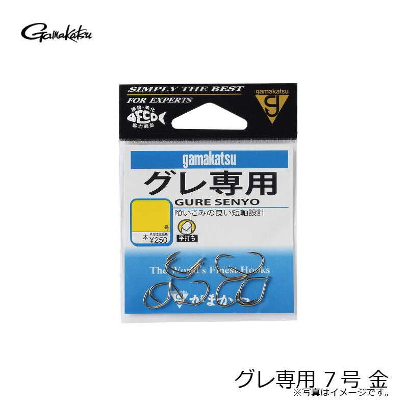 グレ専用 金