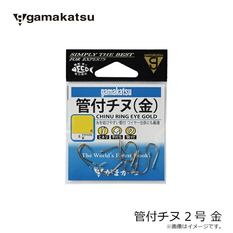 管付チヌ 金