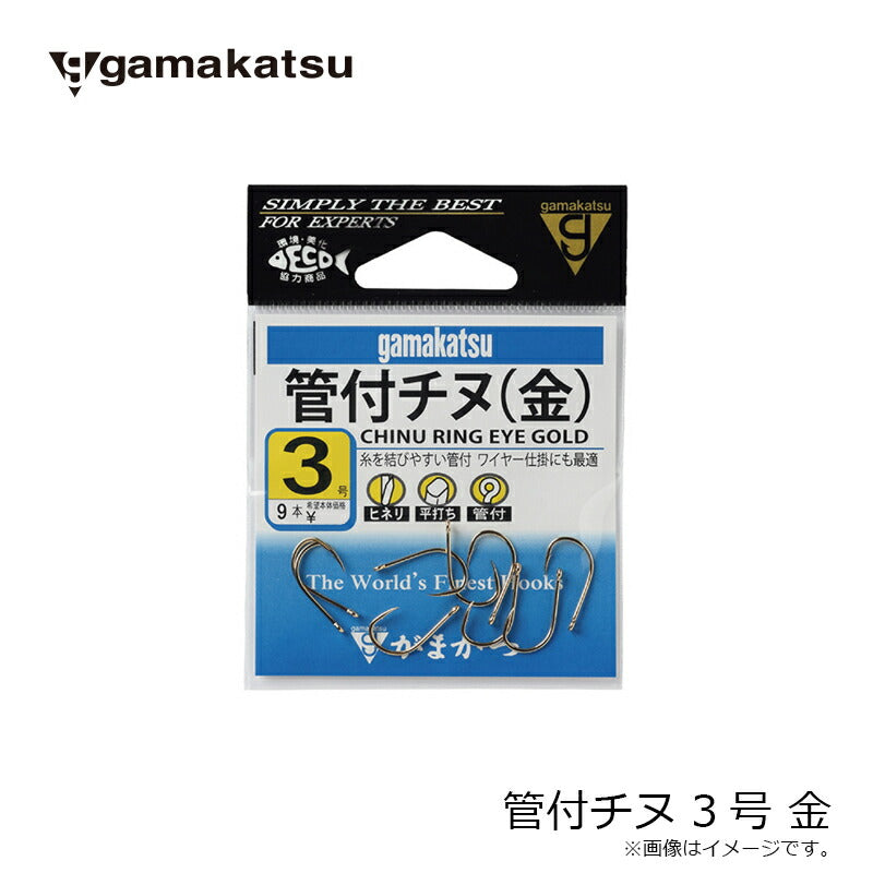 管付チヌ 金