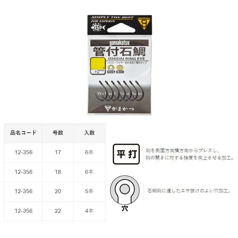 管付石鯛 黒