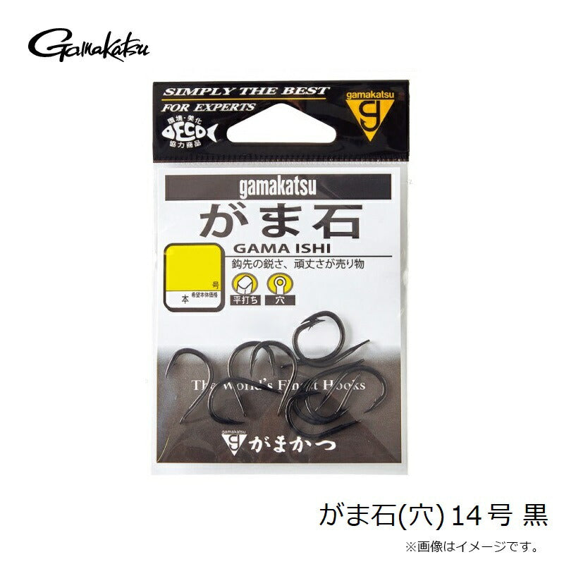 がま石(穴) 黒