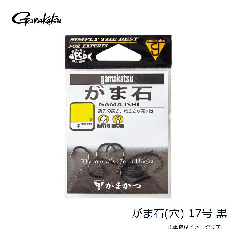 がま石(穴) 黒