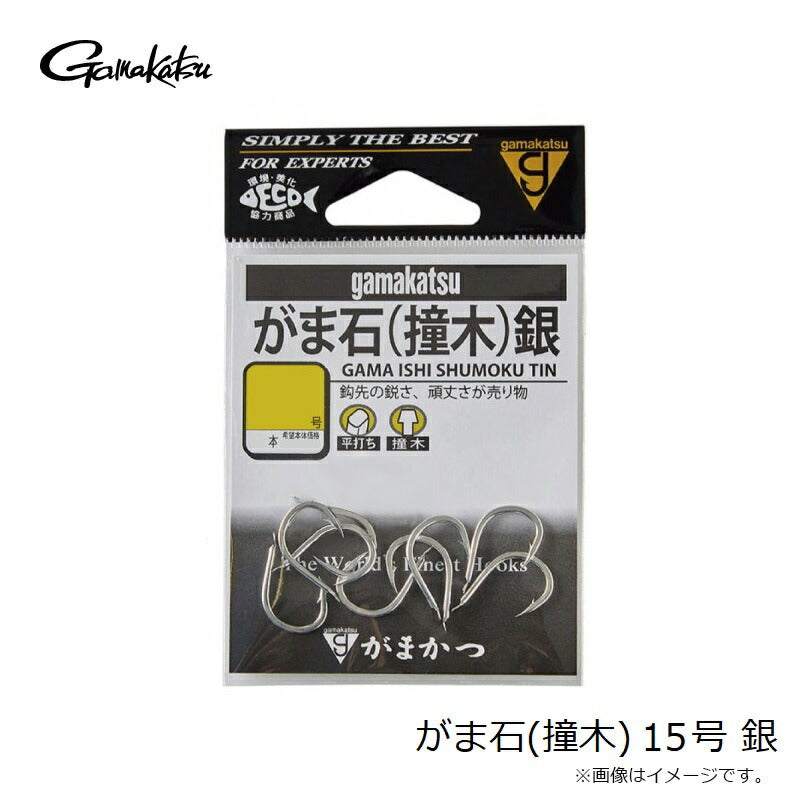 がま石(撞木) 銀