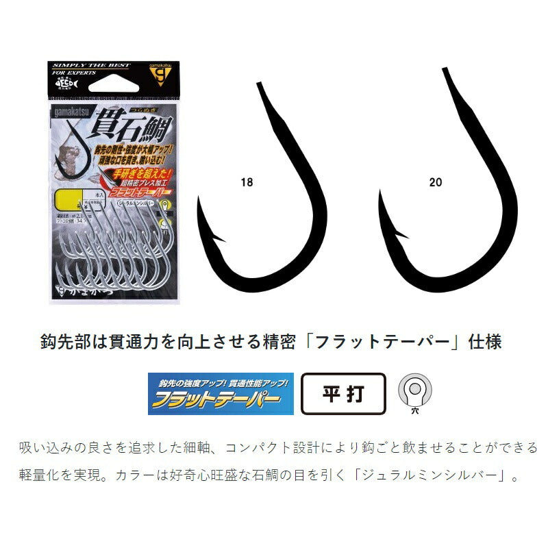 貫石鯛 ジュラルミンシルバー